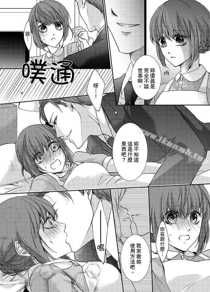 3根手指后的天国 - 第3话 - page 9