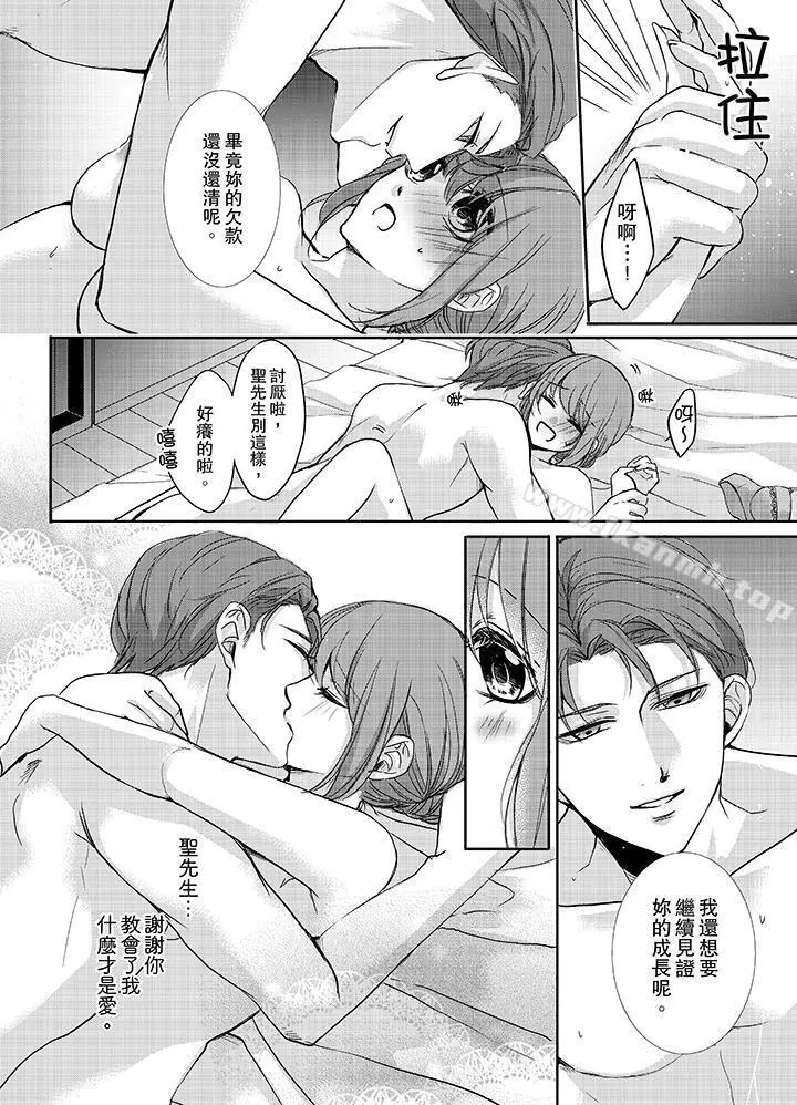 3根手指后的天国 - 最终话 - page 13