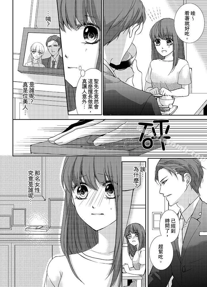 3根手指后的天国 - 第4话 - page 13