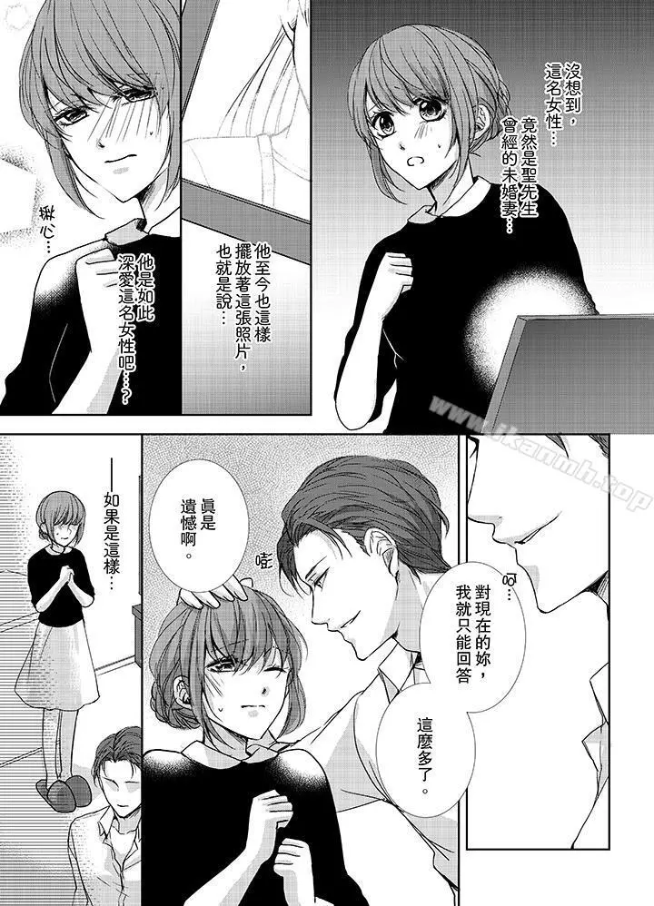 3根手指后的天国 - 第7话 - page 2
