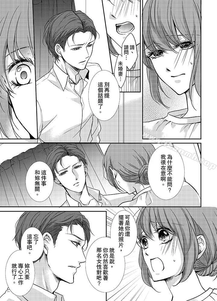 3根手指后的天国 - 第7话 - page 6