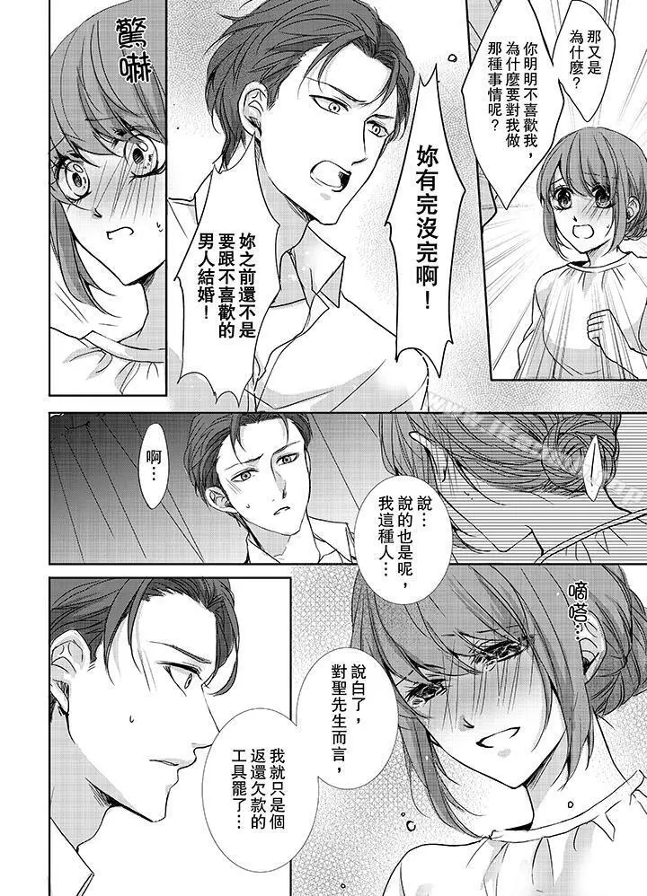 3根手指后的天国 - 第7话 - page 7