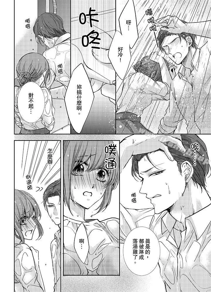 3根手指后的天国 - 第7话 - page 11