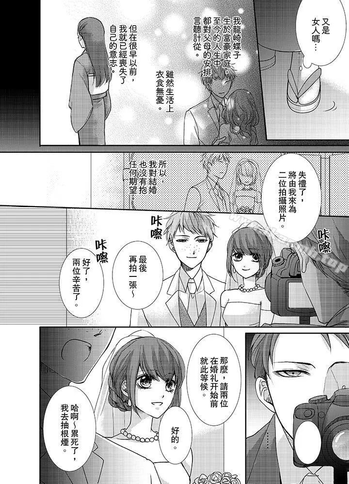 3根手指后的天国 - 第1话 - page 3