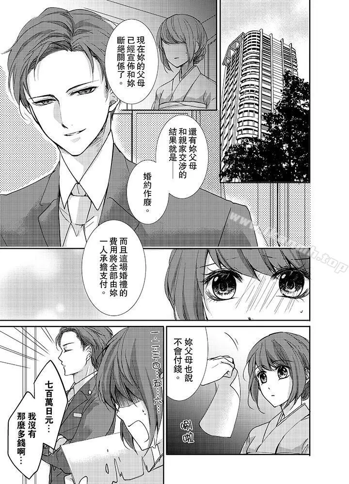 3根手指后的天国 - 第1话 - page 10