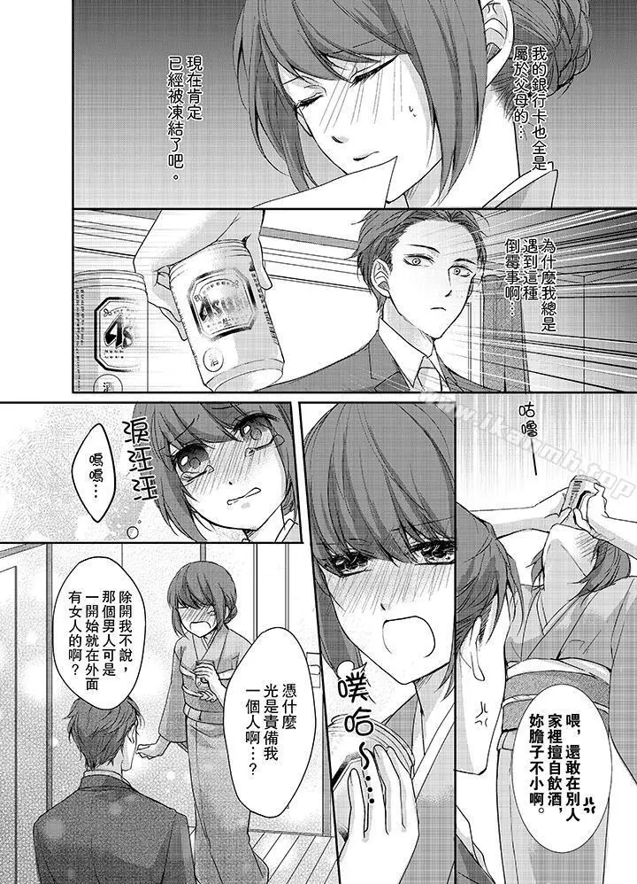 3根手指后的天国 - 第1话 - page 11