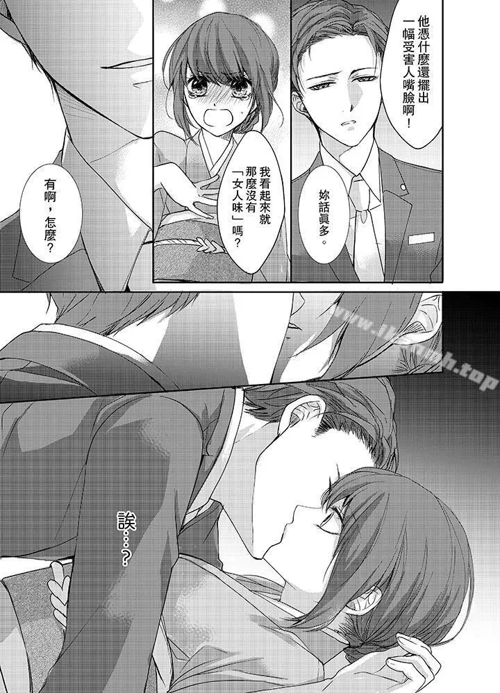 3根手指后的天国 - 第1话 - page 12