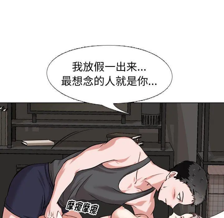 挚友 - 第3话 - page 5