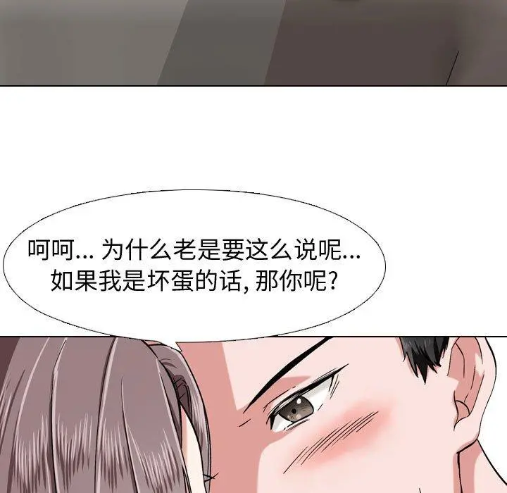 挚友 - 第3话 - page 11