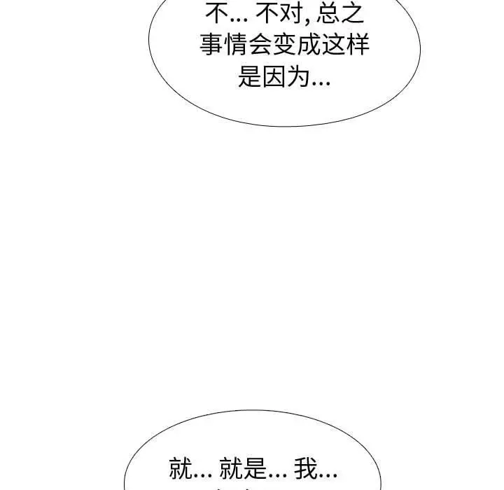 挚友 - 第3话 - page 71