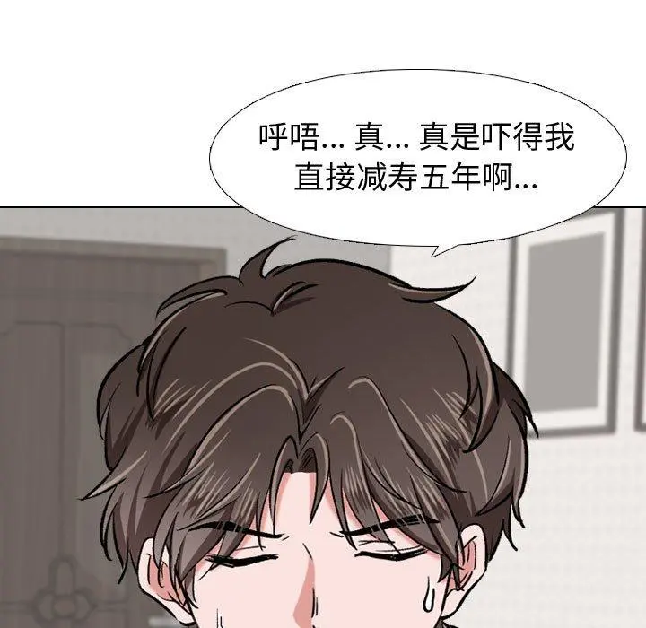 挚友 - 第3话 - page 81