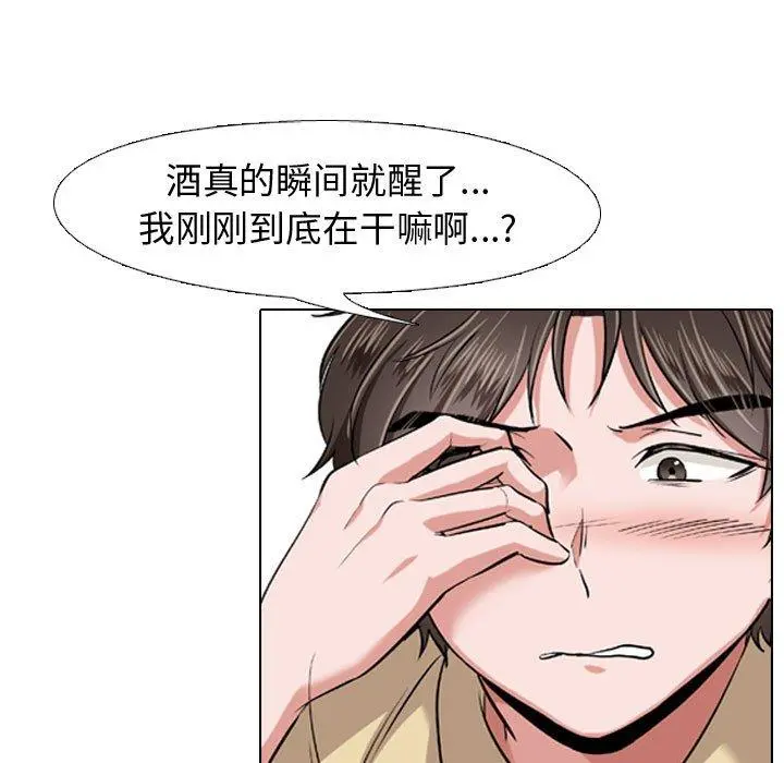 挚友 - 第3话 - page 83