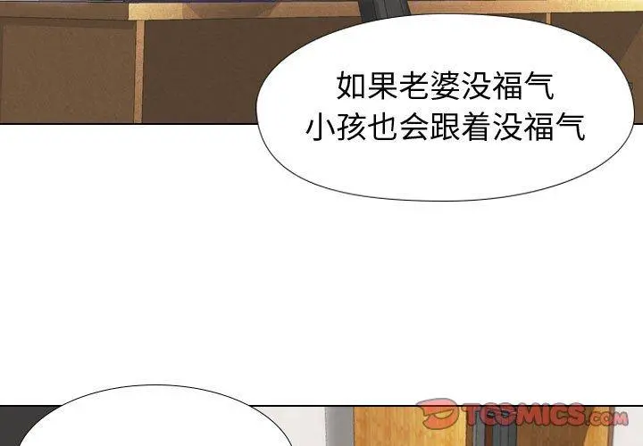 挚友 - 第13话 - page 3