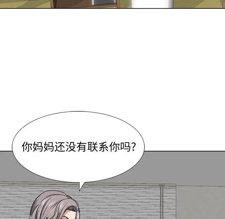 挚友 - 第13话 - page 5
