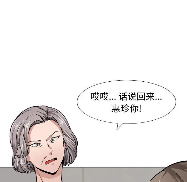 挚友 - 第13话 - page 13