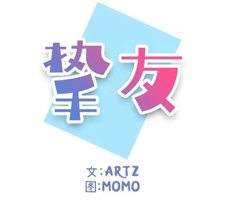 挚友 - 第13话 - page 29