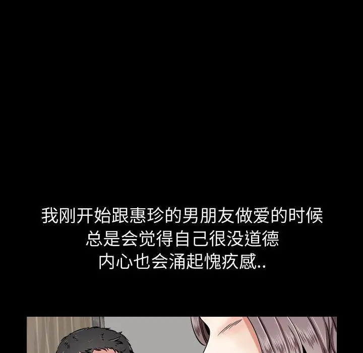 挚友 - 第14话 - page 6
