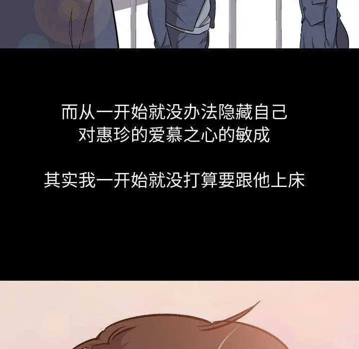 挚友 - 第14话 - page 13
