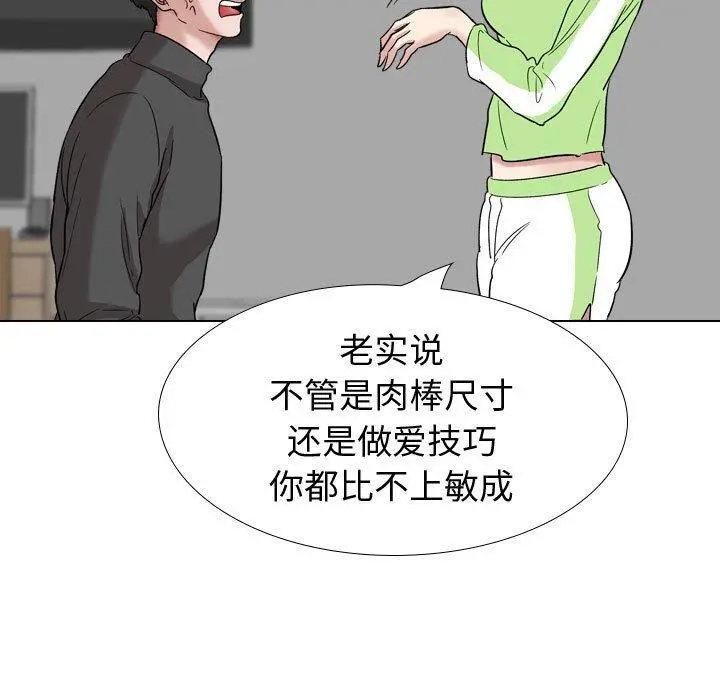 挚友 - 第37话 - page 51