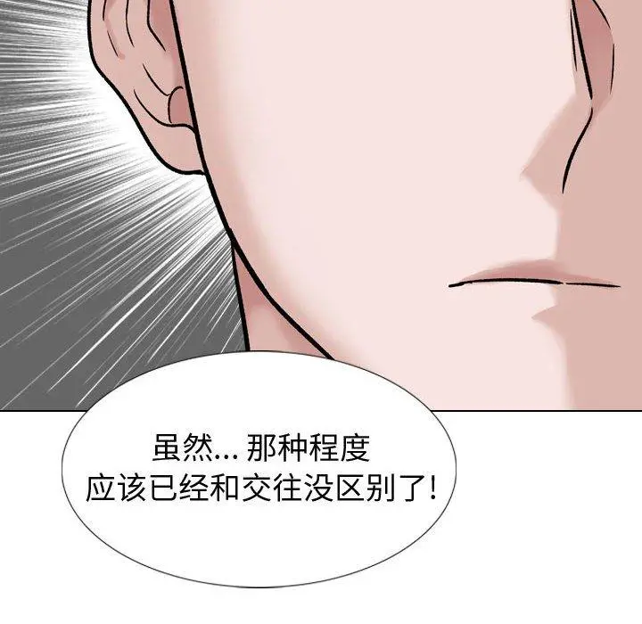 挚友 - 第37话 - page 76