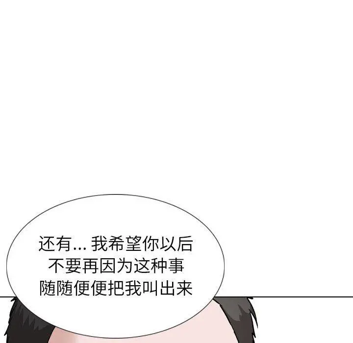 挚友 - 第37话 - page 96