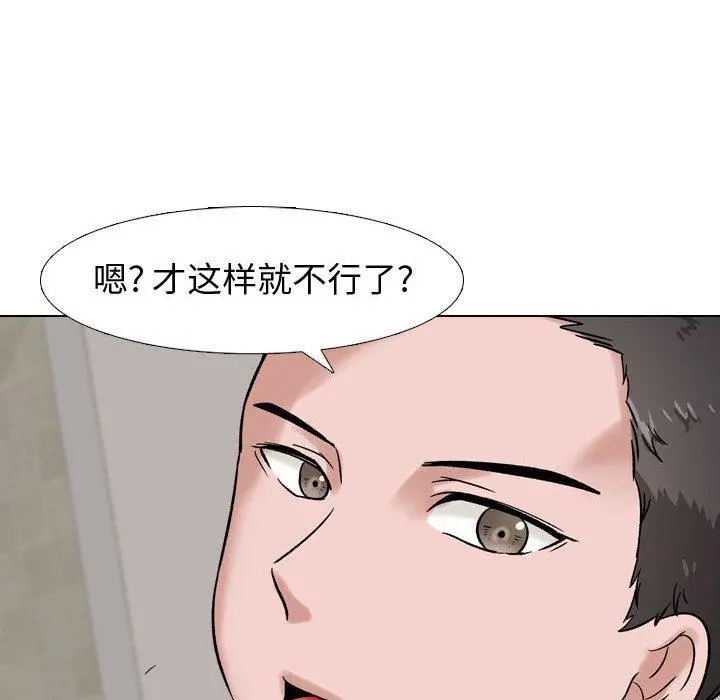 挚友 - 第6话 - page 42