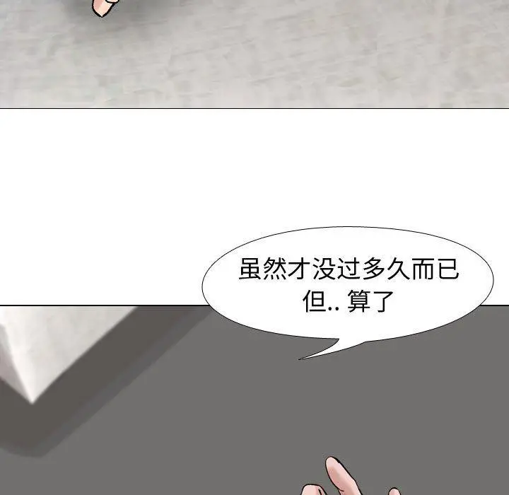 挚友 - 第6话 - page 47