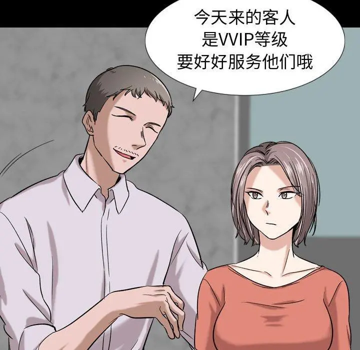 挚友 - 第9话 - page 31