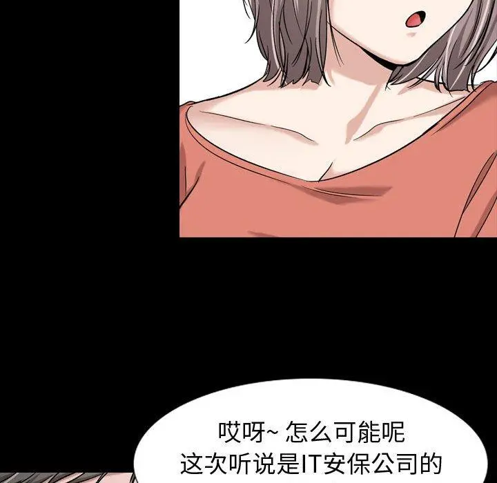 挚友 - 第9话 - page 33