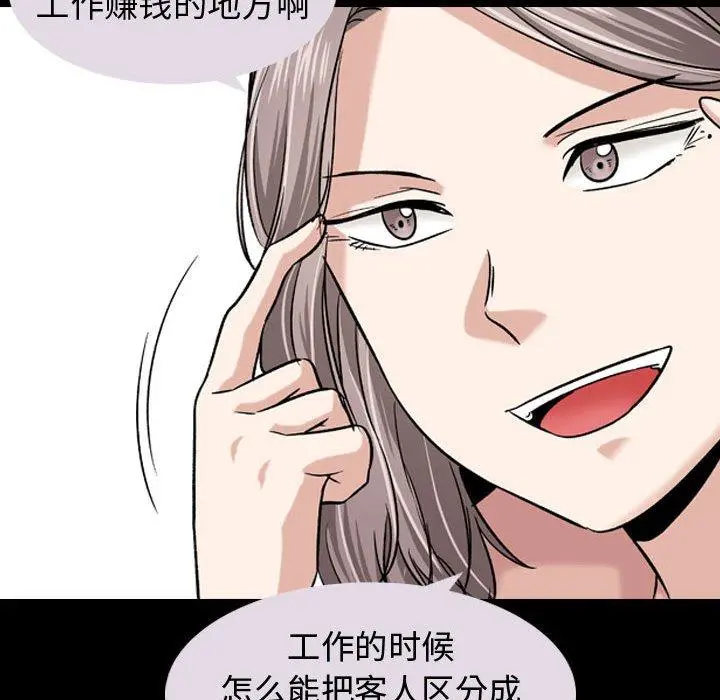挚友 - 第9话 - page 39