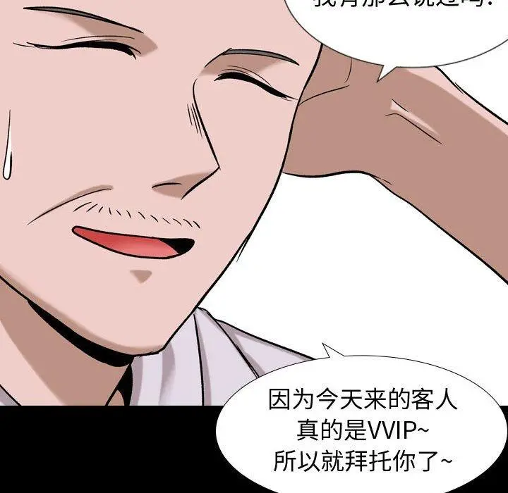 挚友 - 第9话 - page 41
