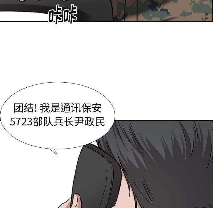 挚友 - 第9话 - page 77