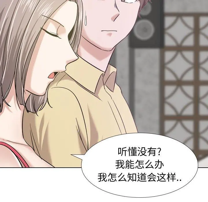 挚友 - 第9话 - page 97