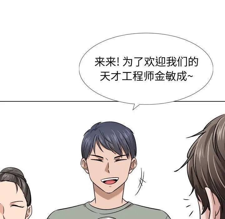挚友 - 第9话 - page 105