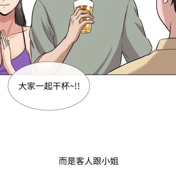 挚友 - 第9话 - page 106