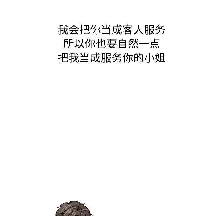 挚友 - 第9话 - page 107