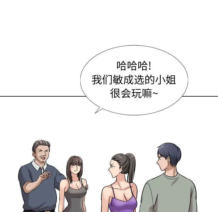 挚友 - 第9话 - page 121