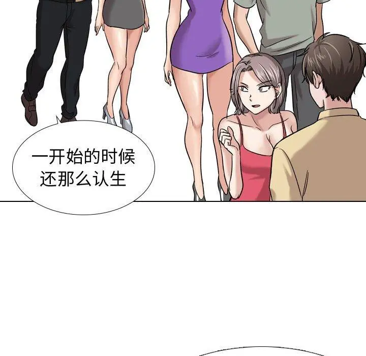 挚友 - 第9话 - page 122