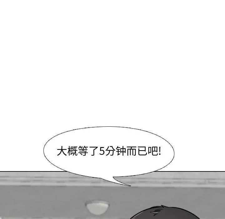 挚友 - 第5话 - page 33