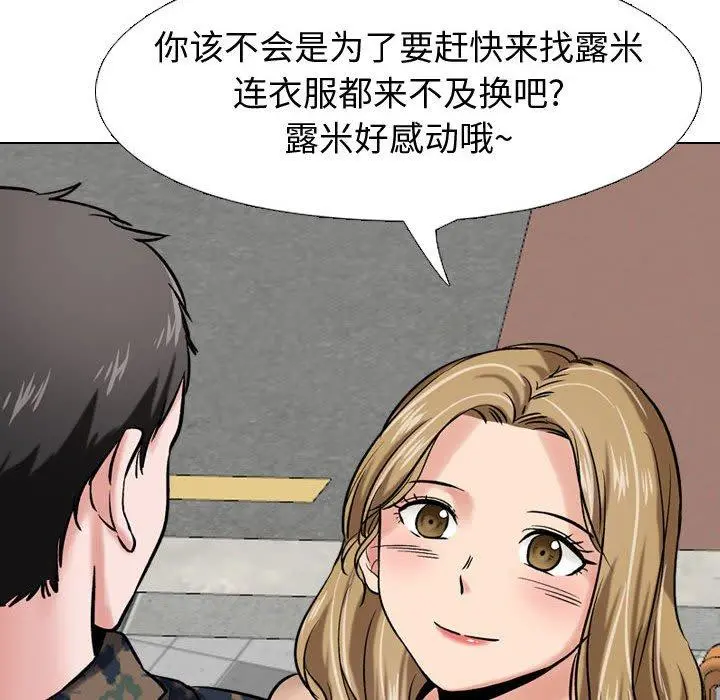 挚友 - 第5话 - page 45