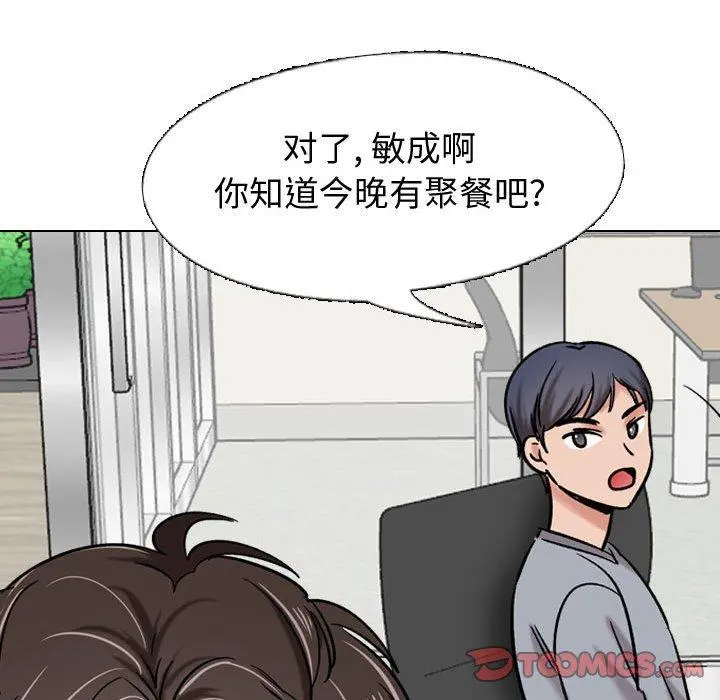 挚友 - 第5话 - page 82