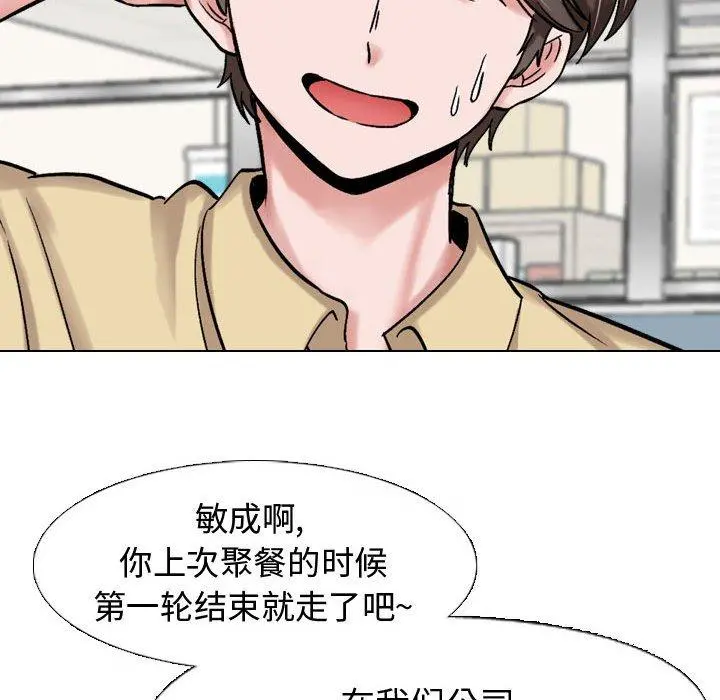 挚友 - 第5话 - page 89
