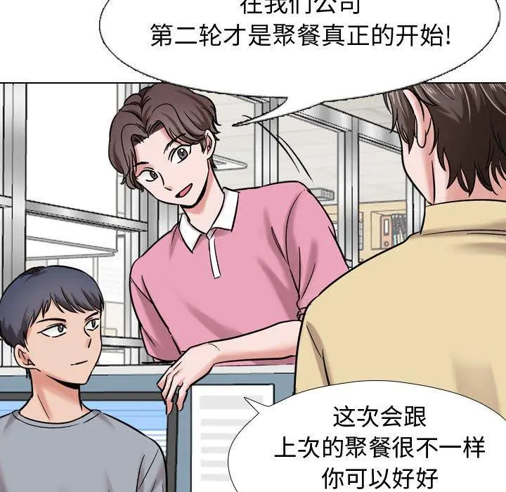 挚友 - 第5话 - page 90