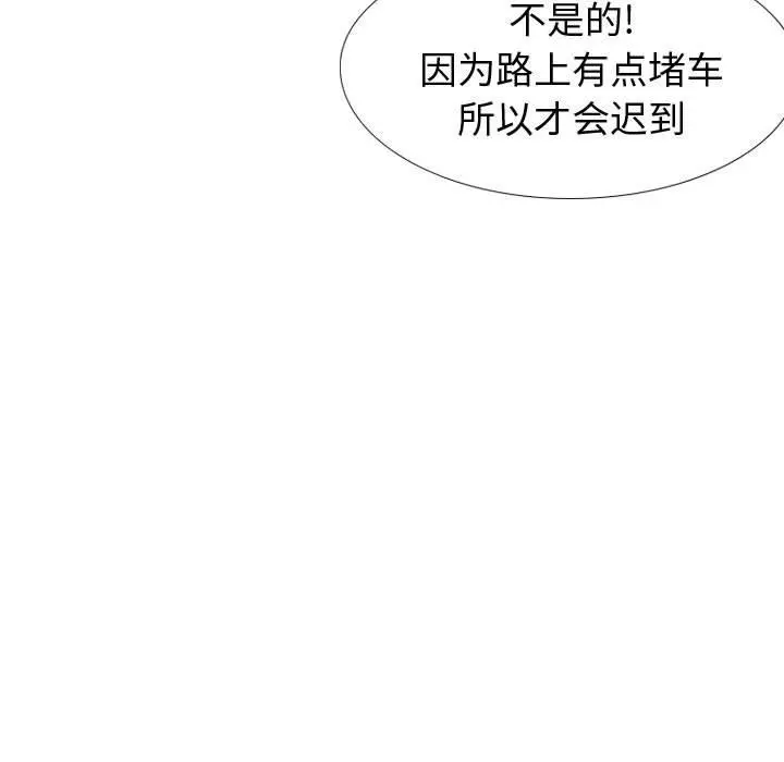 挚友 - 第30话 - page 49