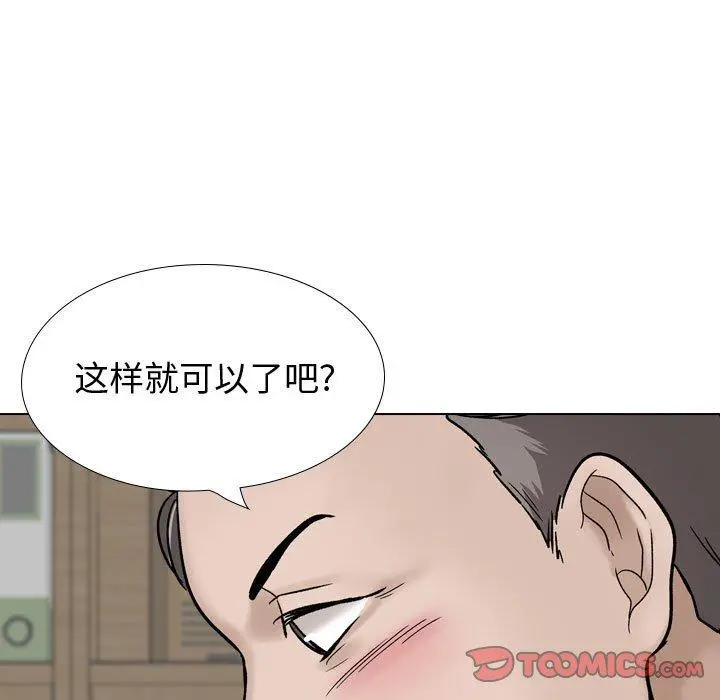 挚友 - 第30话 - page 115