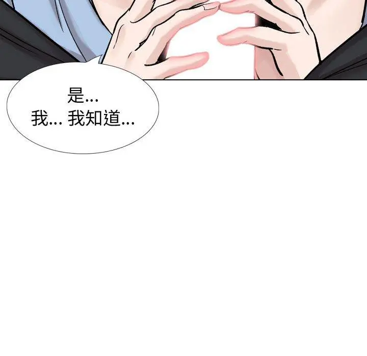 挚友 - 第30话 - page 142