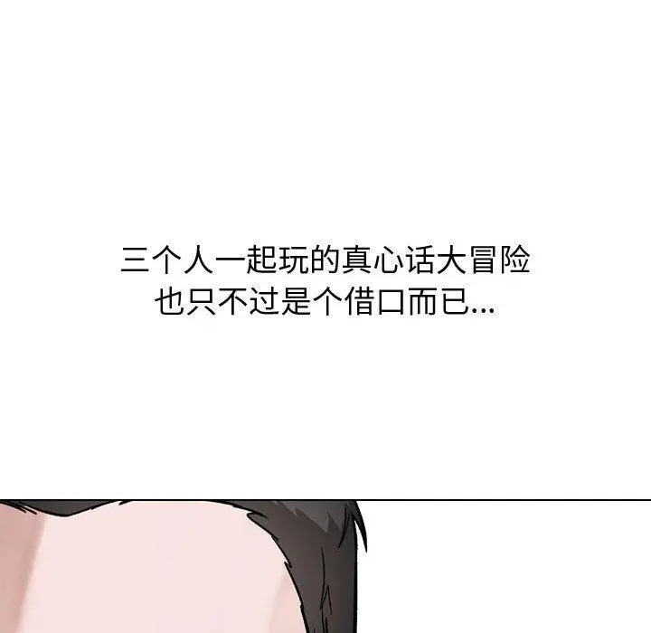 挚友 - 第30话 - page 212