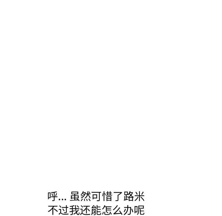 挚友 - 第30话 - page 244