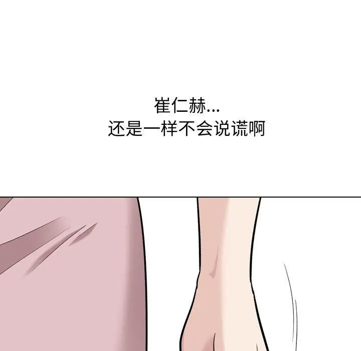挚友 - 第22话 - page 19