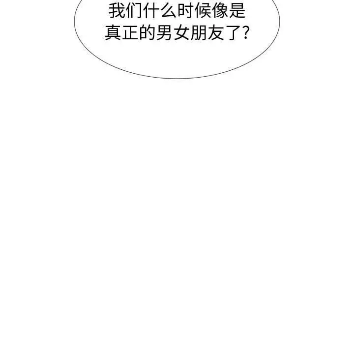 挚友 - 第39话 - page 43